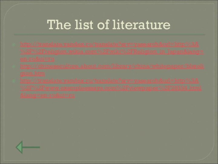 The list of literaturehttp://translate.yandex.ru/translate?srv=yasearch&url=http%3A%2F%2Freligion.wikia.com%2Fwiki%2FReligion_in_Japan&lang=en-ru&ui=ruhttp://chineseculture.about.com/library/china/whitepaper/blsreligion.htmhttp://translate.yandex.ru/translate?srv=yasearch&url=http%3A%2F%2Fwww.exampleessays.com%2Fviewpaper%2F28334.html&lang=en-ru&ui=ru
