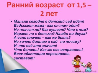 Родительское собрание на тему Адаптация детей к ДОУ ранний возраст