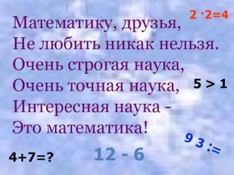 Презентация по математике на тему Закрепление таблицы умножения и деления на 2 и на 3.