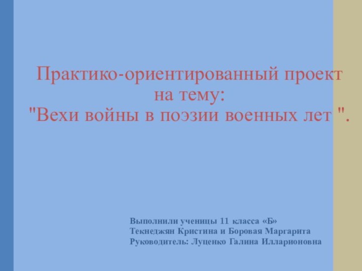 Практико-ориентированный проект на тему: 