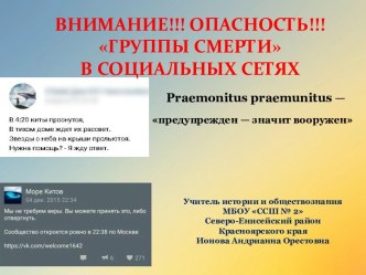 Презентация для родительских собраний Внимание! Опасность!