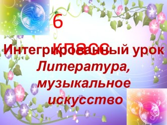 Презентация к уроку мелодии надежды, тоски...... по Платонову