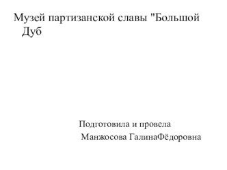 Презентация кк классному часу Музеи Курской области