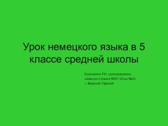 Презентация по немецкому языку Учимся читать и считать