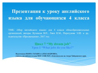 Презентация к уроку английского языка по теме “What jobs do you like?” для обучающихся 4 класса