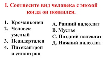 Самостоятельная работа по теме Палеолит 6 класс история Казахстана