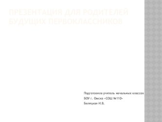 Презентация программы Школа России для родителей будущих первоклассников