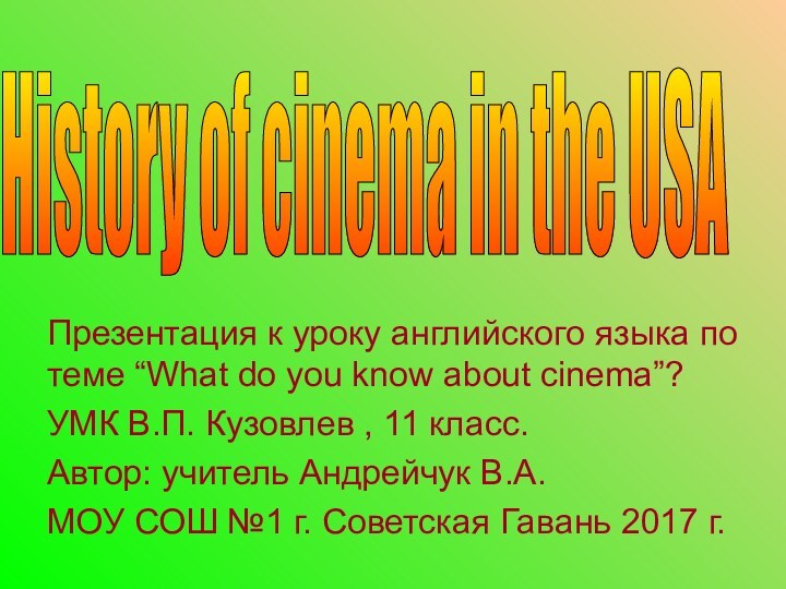 Презентация к уроку английского языка по теме “What do you know about