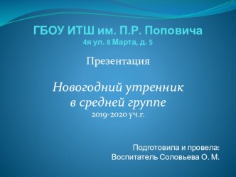 Презентация Новогодний утренник в средней группе