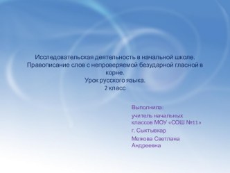 Презентация по русскому языку на тему Знакомство со словом корова (2 класс)