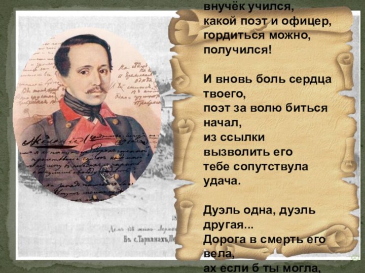 Образованье - всем пример, лишь только бы внучёк учился, какой поэт и