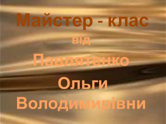 Урок української літератури “Талан” – драма з життя української інтелігенції, змалювання нелегкої долі акторів