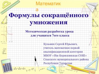 Конкурс Мой лучший урок математики