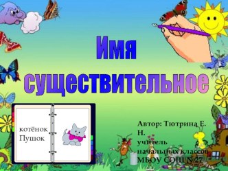 Презентация к уроку русского языка