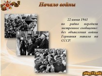 Презентация для старшей группы 27 января, день снятия блокады Ленинграда