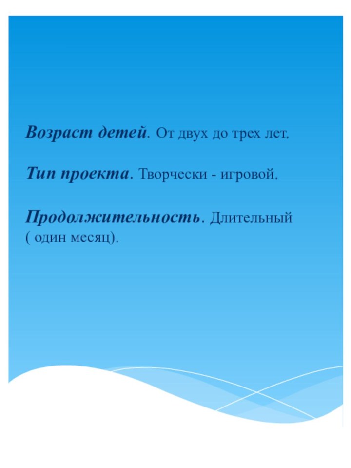 Возраст детей. От двух до трех
