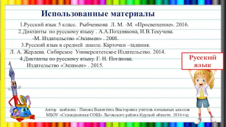 1.Русский язык 5 класс. Рыбченкова Л. М.