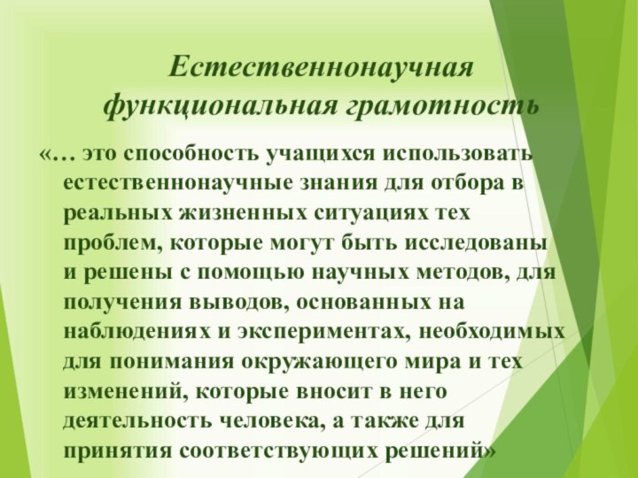 Развитие функциональной грамотности на уроках химии презентация