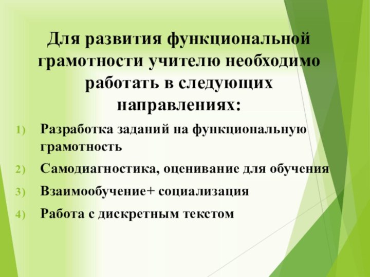 Функциональная грамотность решение задач. Функциональная грамотность на уроках. Формирование функциональной грамотности. Технологии для формирования функциональной грамотности. Задания по формированию функциональной грамотности.