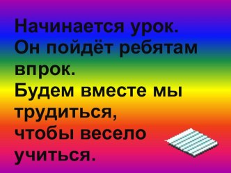 Презентация к открытому уроку по литературному чтению В. Осеева Волшебное слово