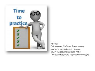 Презентация по английскому языку Time to practice к обобщающему уроку (3 класс)