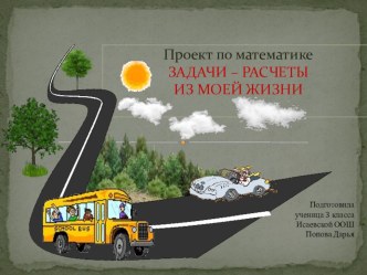 Презентация по математике 3 класс