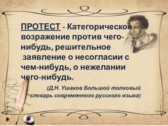 Презентация по литературе на тему А. С. Пушкин. Дубровский. Протест Владимира Дубровского