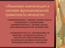 Презентация по лингвистическому краеведению