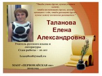Активизация познавательной деятельности учащихся на уроках русского языка и литературы посредством применения ИКТ