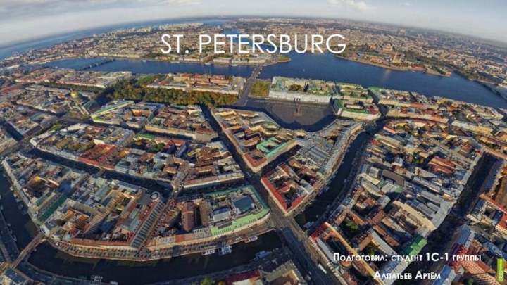 St. Petersburg Подготовил: студент 1С-1 группы Алпатьев Артём