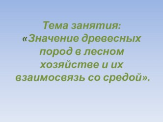 Презентация к бинарному практико-ориентированному уроку