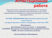 Организация проектно-исследовательской деятельности на уроках русского языка и литературы в системе СПО