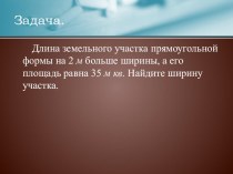 Презентация по алгебре на тему Квадратное уравнение (8 класс)