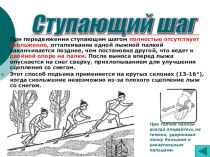 Презентация по физической культуре на тему: Лыжная подготовка (9 класс)