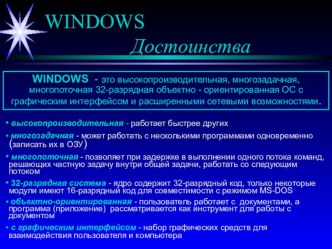 Презентация по архитектуре ЭВМ на тему Интерфейс пользователя в MS DOS