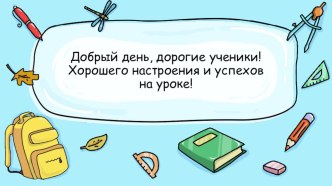 Презентация по математике на тему Делимость чисел (6 класс)