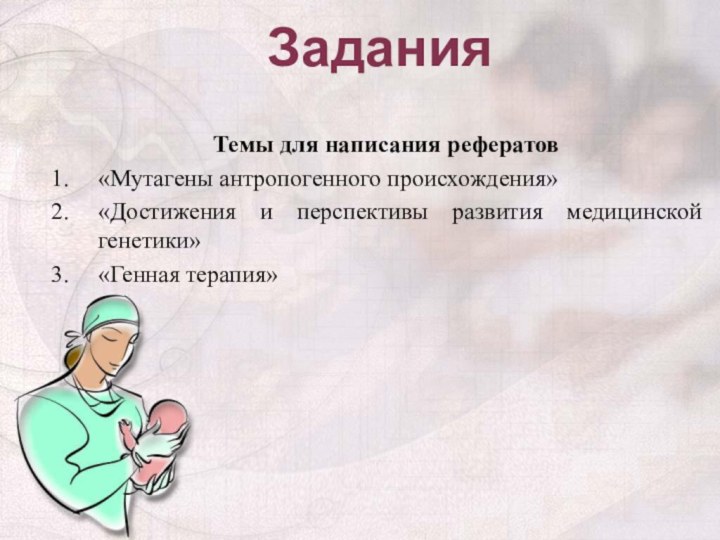 Задачи по терапии лечебное дело. Медицинские темы для рефератов. Темы рефератов по медицине. Доклад про медицину. Презентации к курсовой работе медицина.