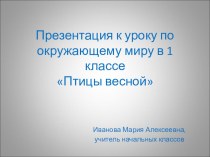 Презентация по окружающему миру на тему Весна (1 класс)