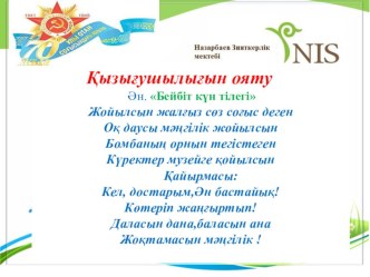 Презентация по казахскому языку Жеңіс күні (7 класс)