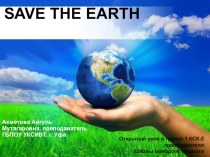 Презентация Открытый урок - SAVE THE EARTH