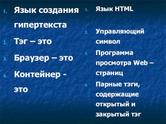 Презентация по теме Фреймы 11 класс