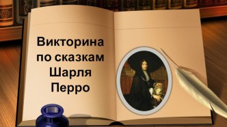 Викторина по сказка Ш. Перро Мальчик-с-пальчик