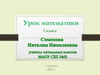 Презентация к уроку математики по теме Сантиметр