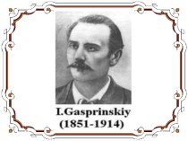 Презентация по крымскотатарской литературе на тему: Исмаил Гаспринский .Жизнь и творчество