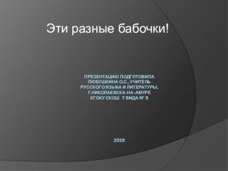 Презентация к классному часу или уроку природоведения Мир вокруг нас