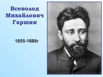 Презентация по чтению на тему Лягушка-путешественница В.Гаршин 3 класс