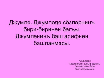 Презентация по крымскотатарскому языку