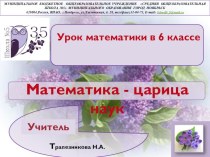 Презентация к уроку математики 6 класс Решение задач