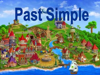 Урок на тему Past Simple Tense