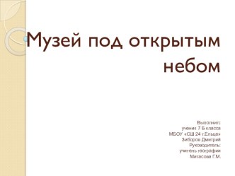 Презентация по географии на тему История древнего города